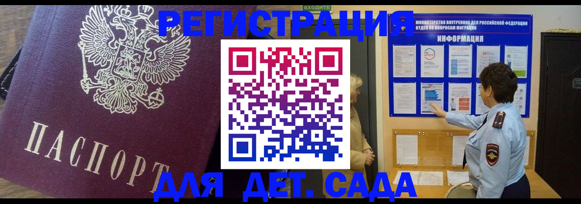 регистрация для дет. сада в Кудрово