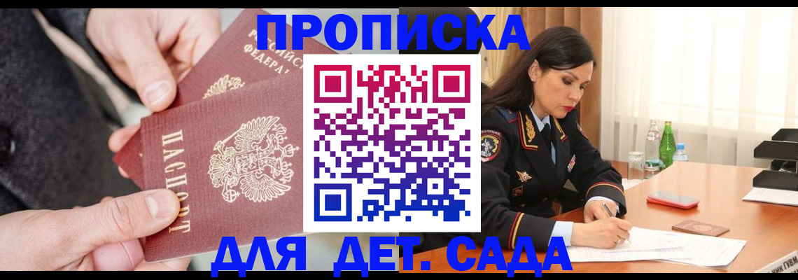 купить прописку в Кудрово